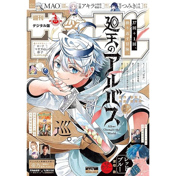 週刊少年サンデー 2025年27号（2025年6月4日発売） [雑誌